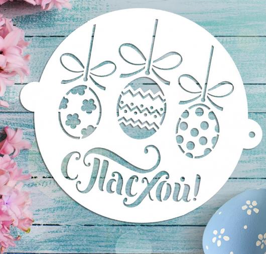 Трафарет для выпечки «С Пасхой», 19.5 × 17 см